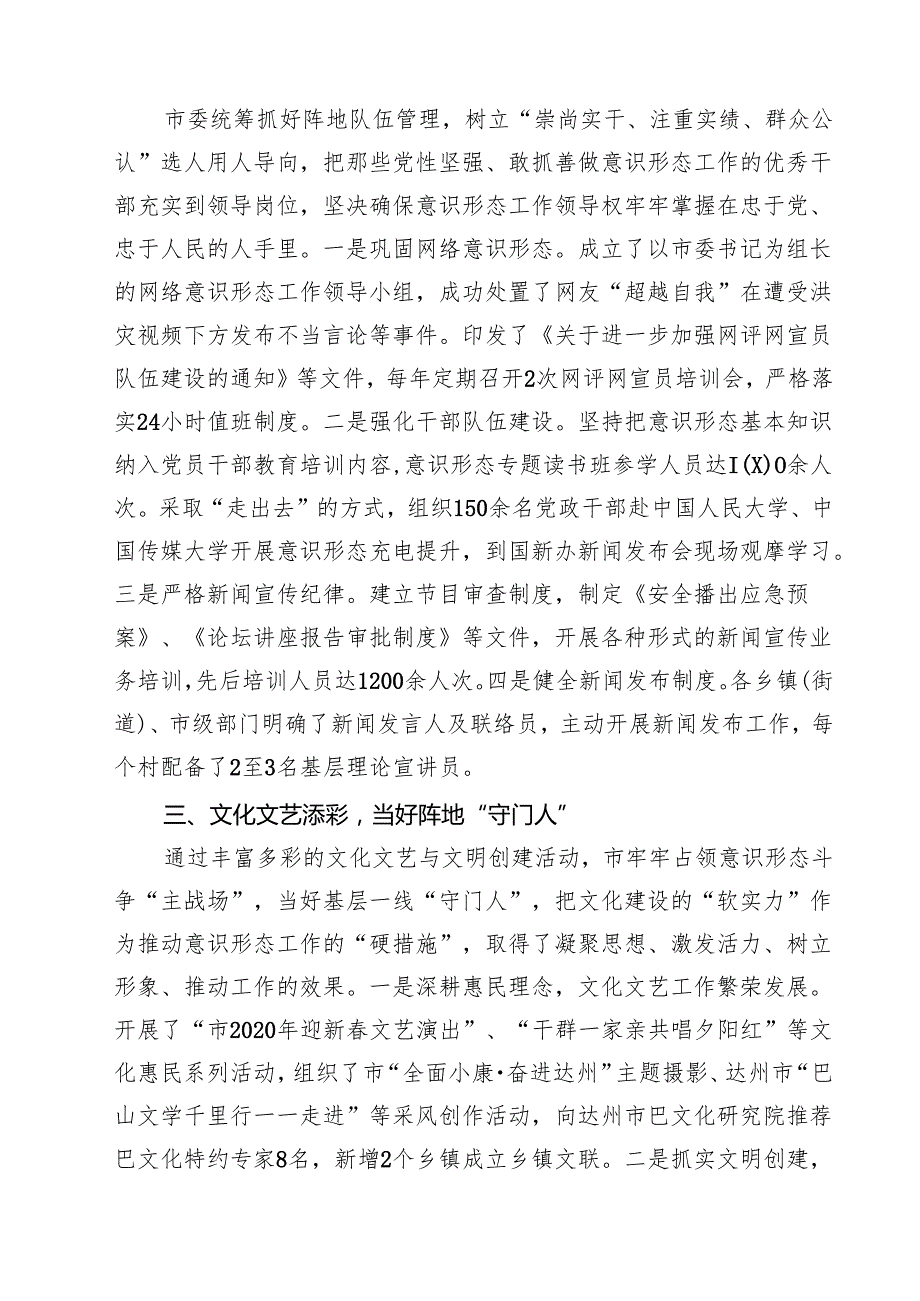 【工作总结】意识形态工作总结（共15篇）.docx_第3页