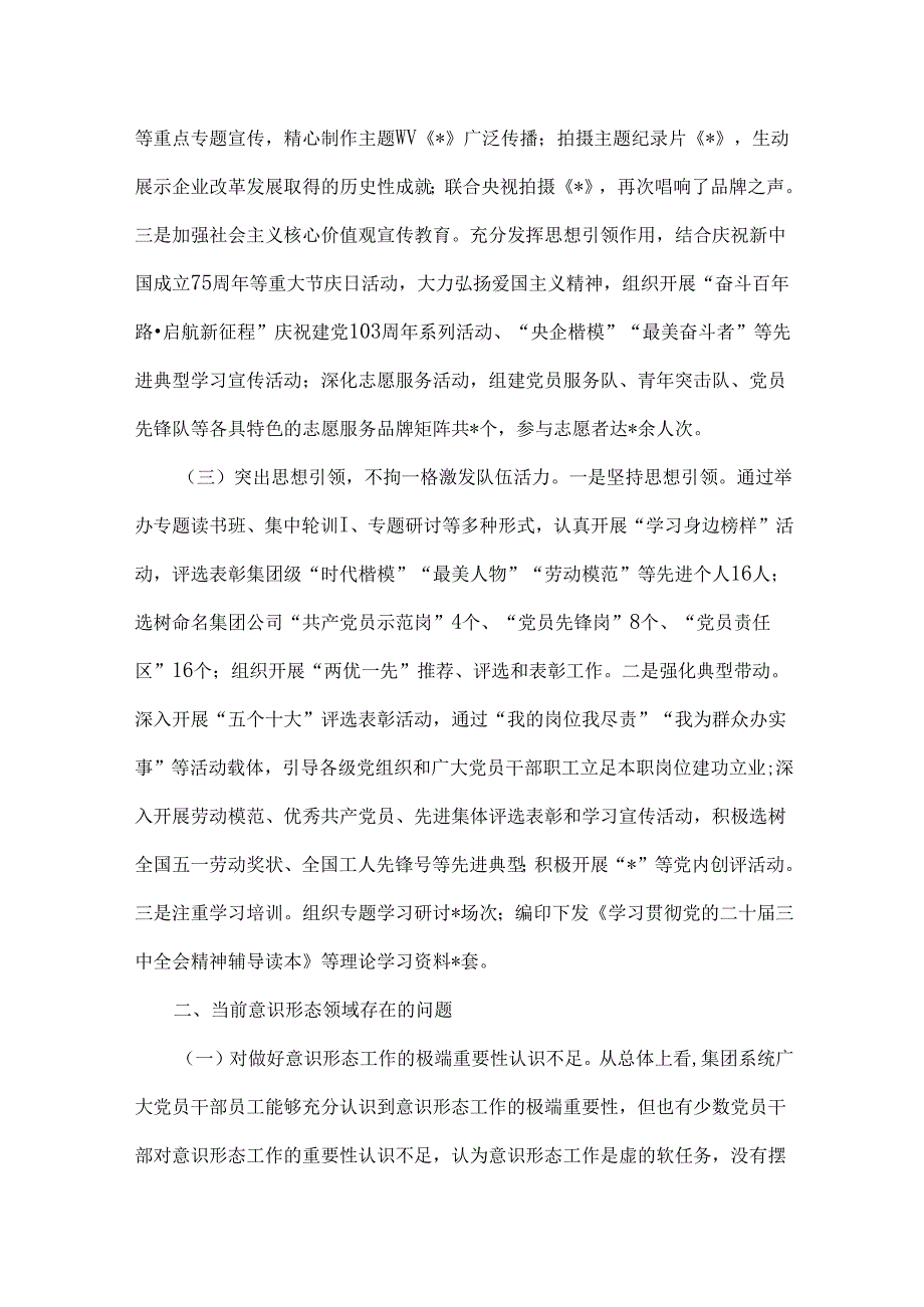 2024年（2篇文）第三季度意识形态分析研判报告范文.docx_第2页