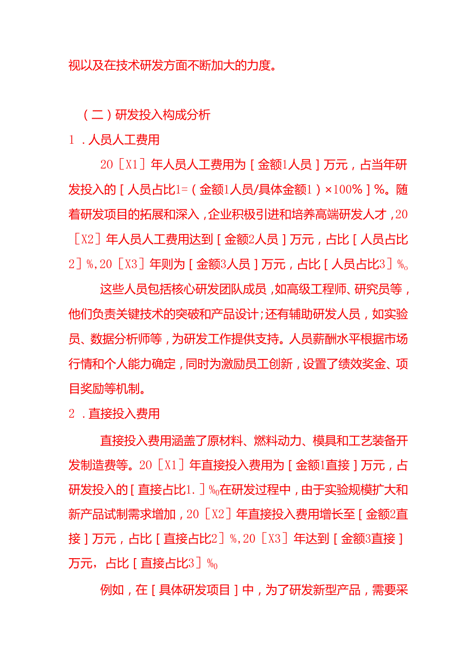 企业近3年研发投入增长及连亏情况说明文书模板.docx_第2页