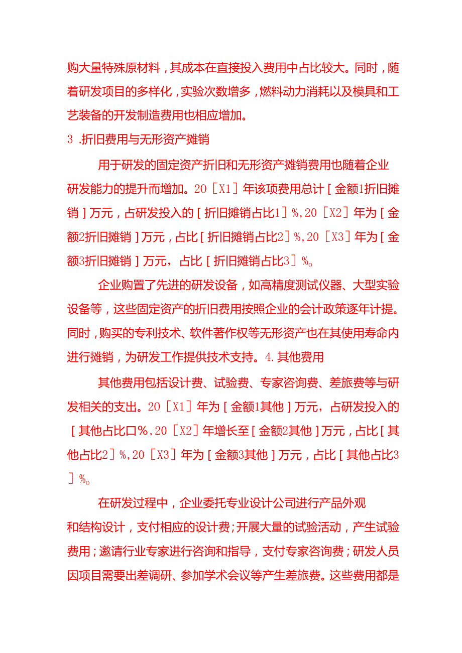 企业近3年研发投入增长及连亏情况说明文书模板.docx_第3页