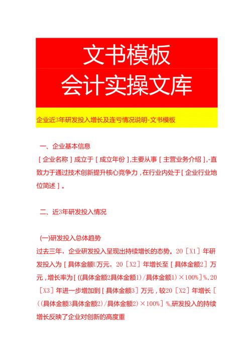 企业近3年研发投入增长及连亏情况说明文书模板.docx