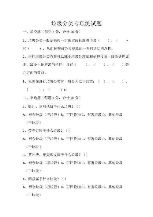 垃圾分类专项测试题.docx