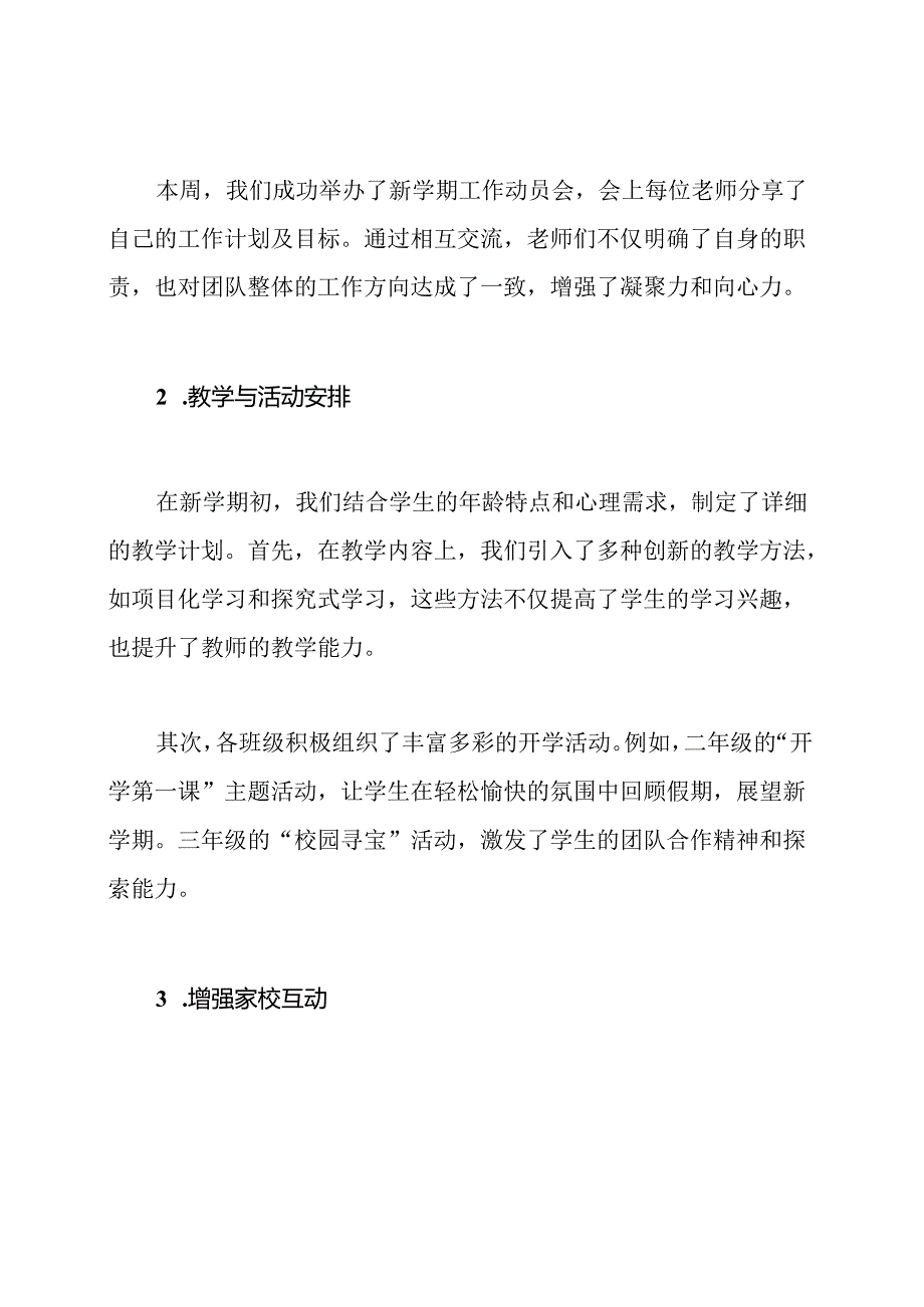 20242024学第二学期第1周值周工作总结.docx_第2页