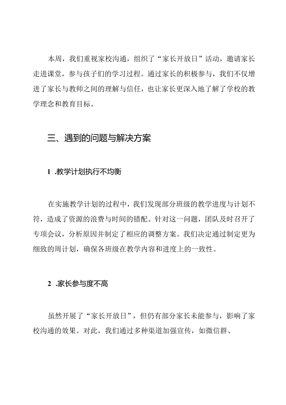 20242024学第二学期第1周值周工作总结.docx_第3页