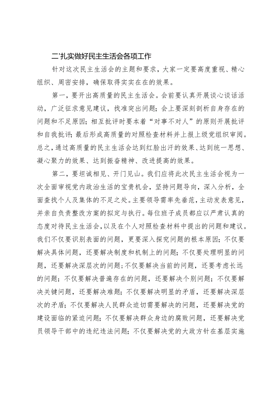 县委书记在巡视整改民主生活会上的讲话+巡察整改专题民主生活会班子对照检查材料.docx_第3页