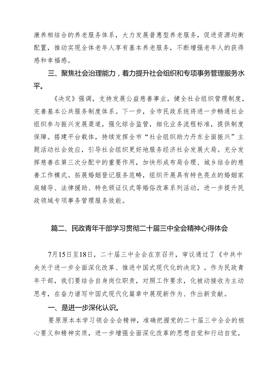 民政系统书记学习贯彻二十三中全会精神心得体会12篇（最新版）.docx_第3页