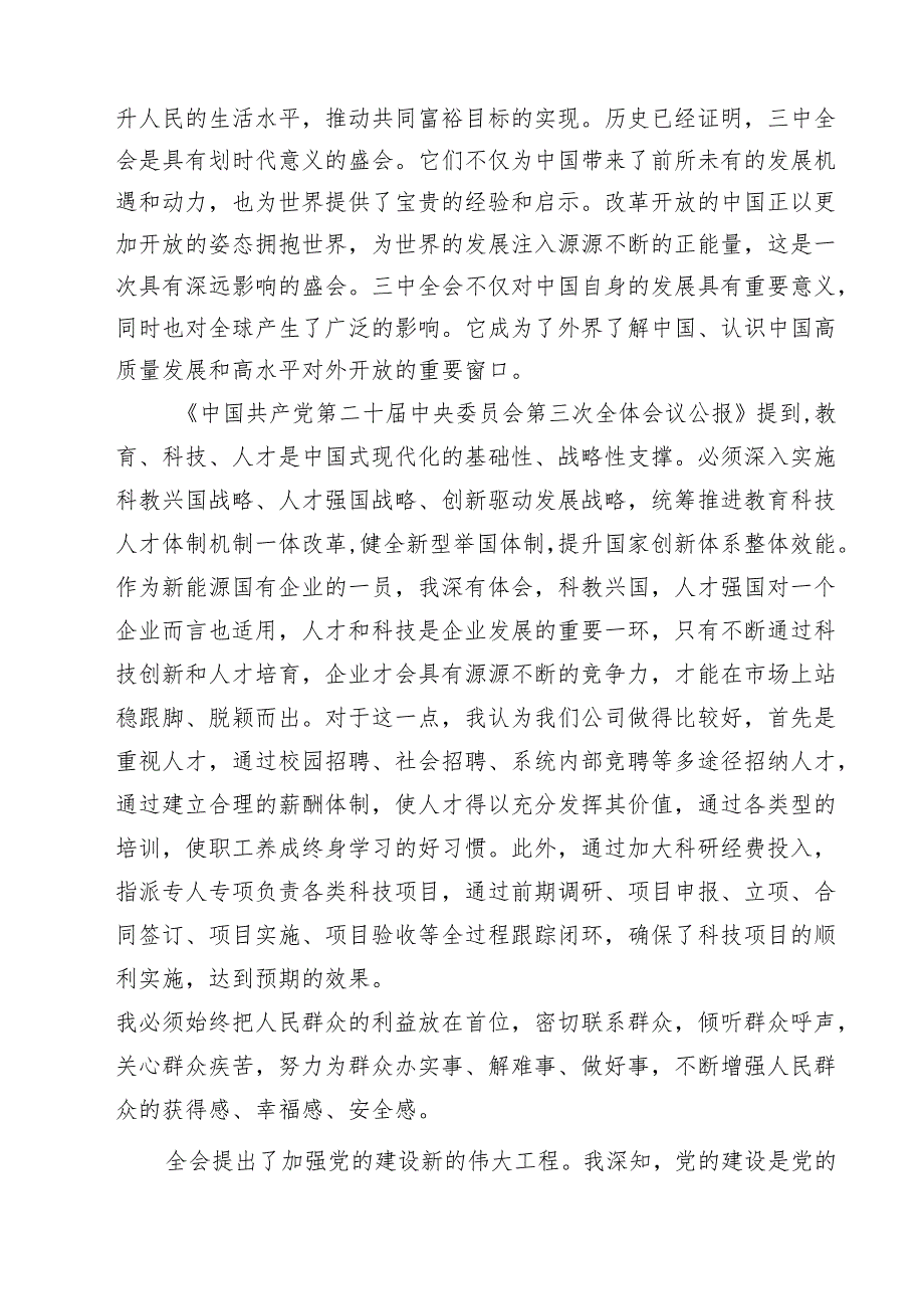 （9篇）入党积极分子预备党员学习党的二十三中全会精神思想汇报模板.docx_第3页
