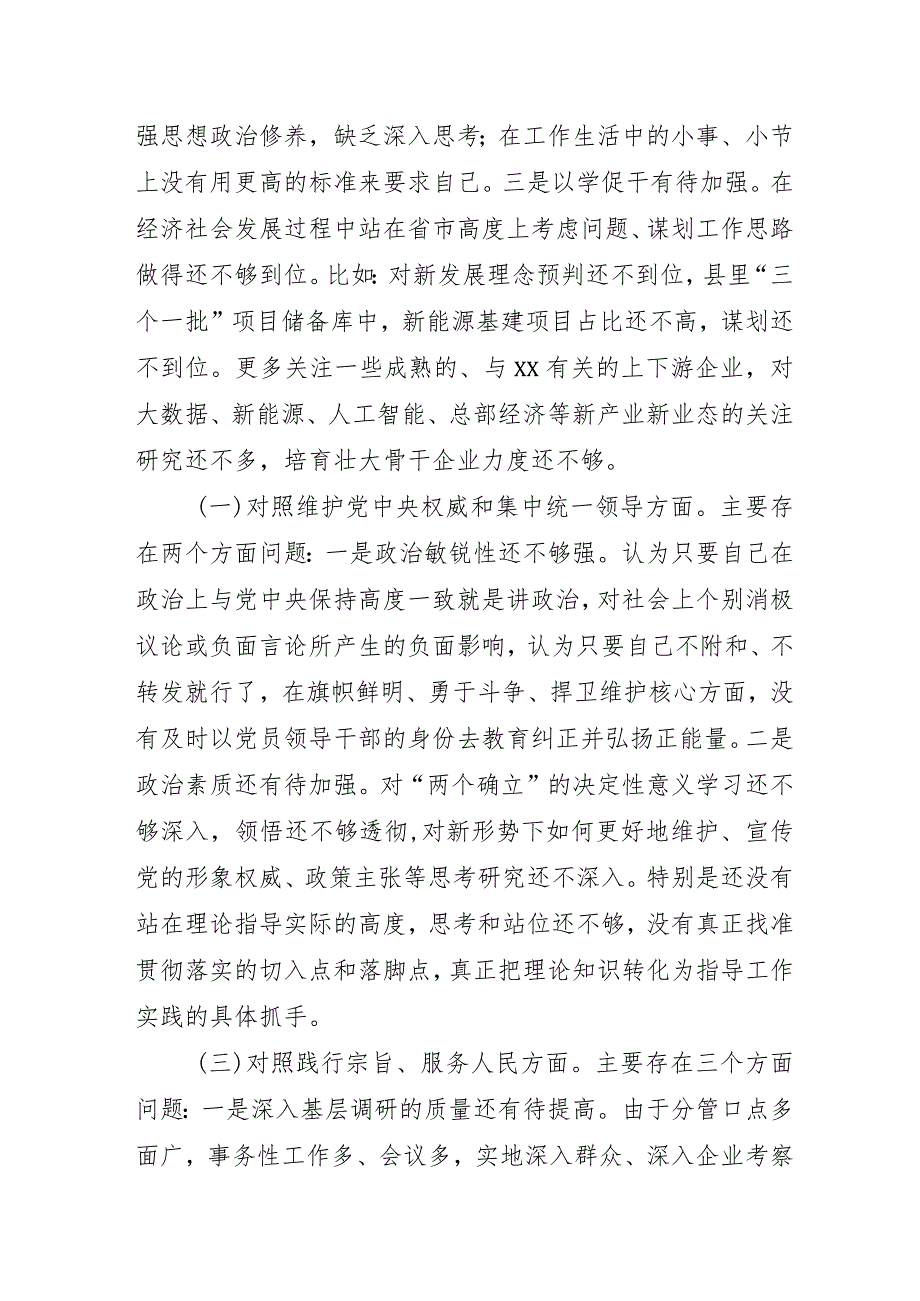 2023年燃气公司主题教育民主生活会“六个方面”对照检查材料 （4份）.docx_第2页