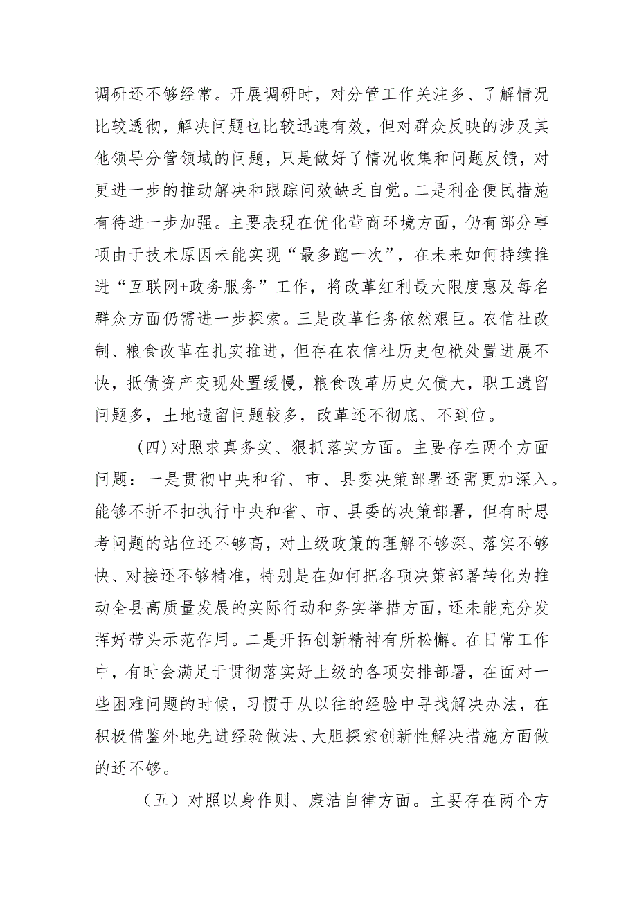 2023年燃气公司主题教育民主生活会“六个方面”对照检查材料 （4份）.docx_第3页