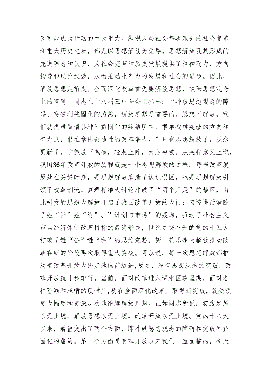 （11篇）二十三中全会精神专题辅导报告详细范文.docx_第3页
