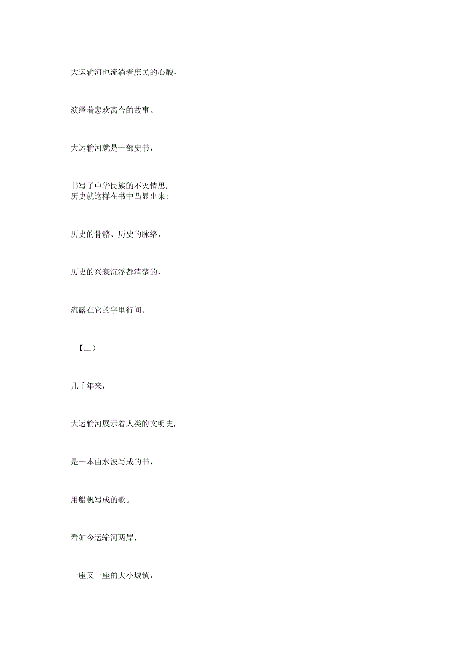 描写大运河的诗句.docx_第2页