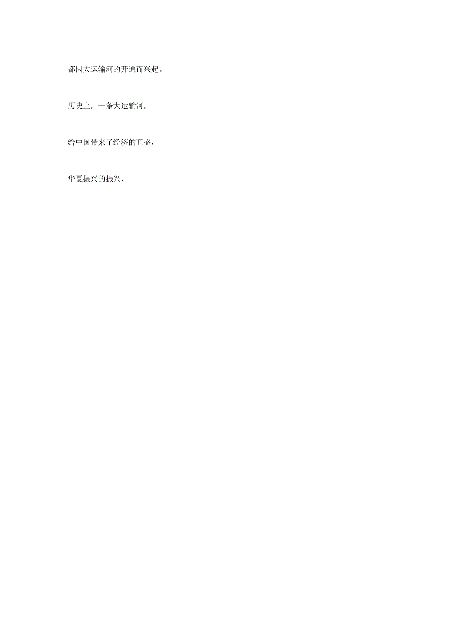 描写大运河的诗句.docx_第3页