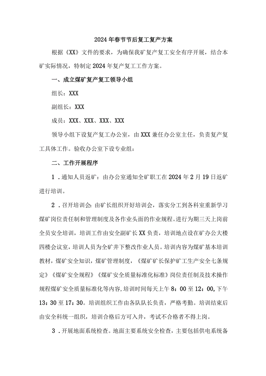 劳务公司2024年《节节后》复工复产方案 （汇编3份）.docx_第1页