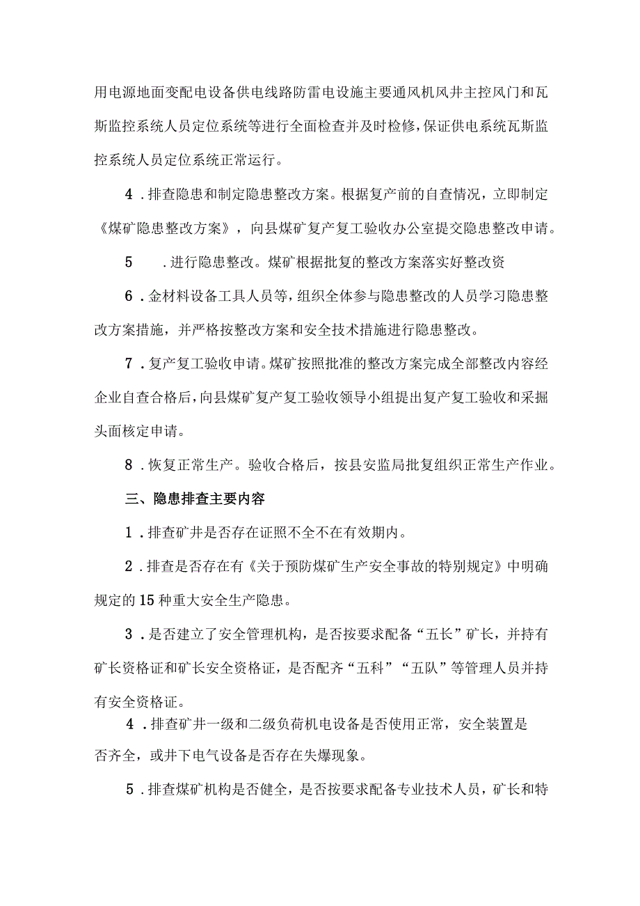 劳务公司2024年《节节后》复工复产方案 （汇编3份）.docx_第2页