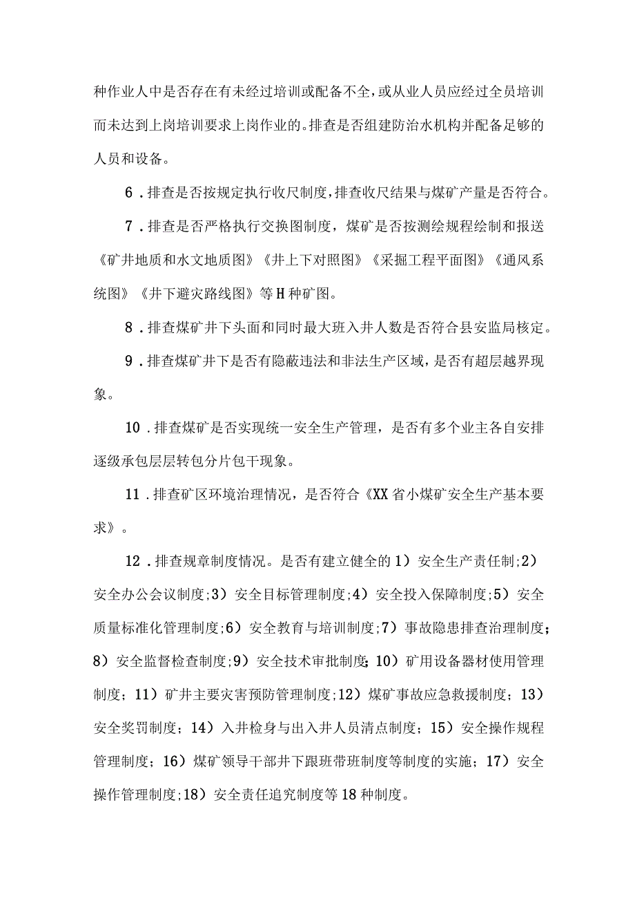 劳务公司2024年《节节后》复工复产方案 （汇编3份）.docx_第3页