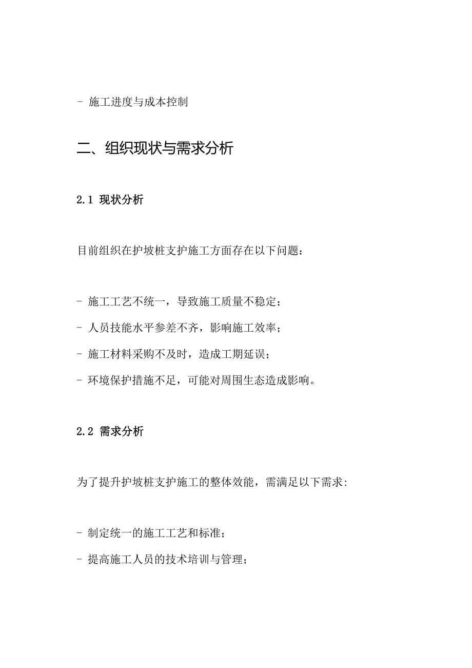 护坡桩支护施工方案.docx_第2页