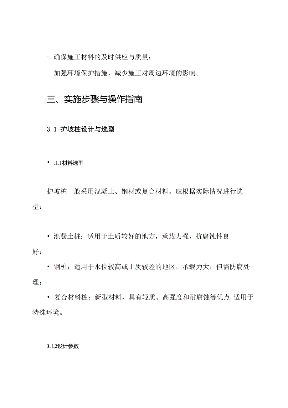 护坡桩支护施工方案.docx_第3页