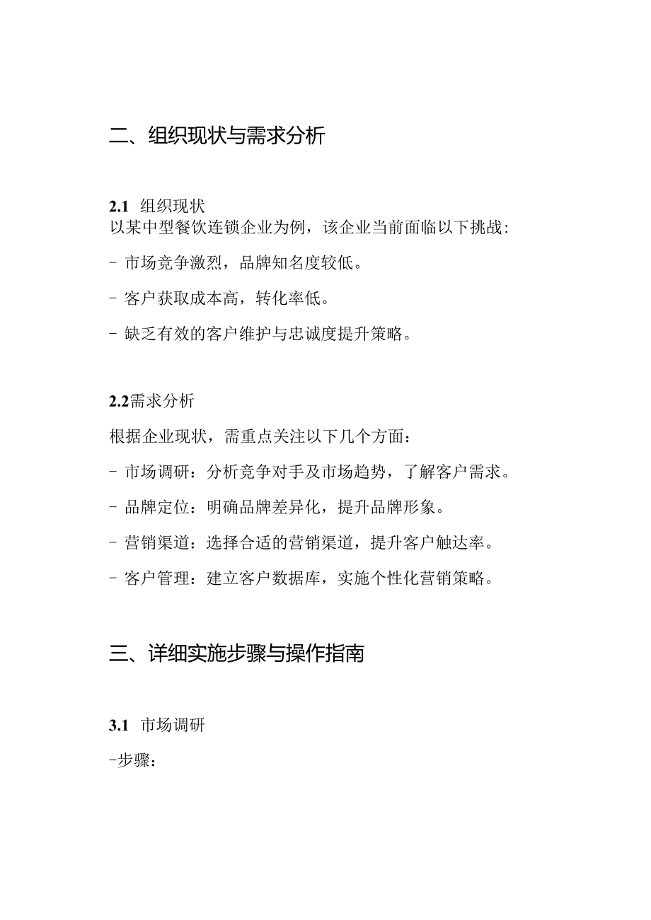 商业项目营销策划方案.docx_第2页