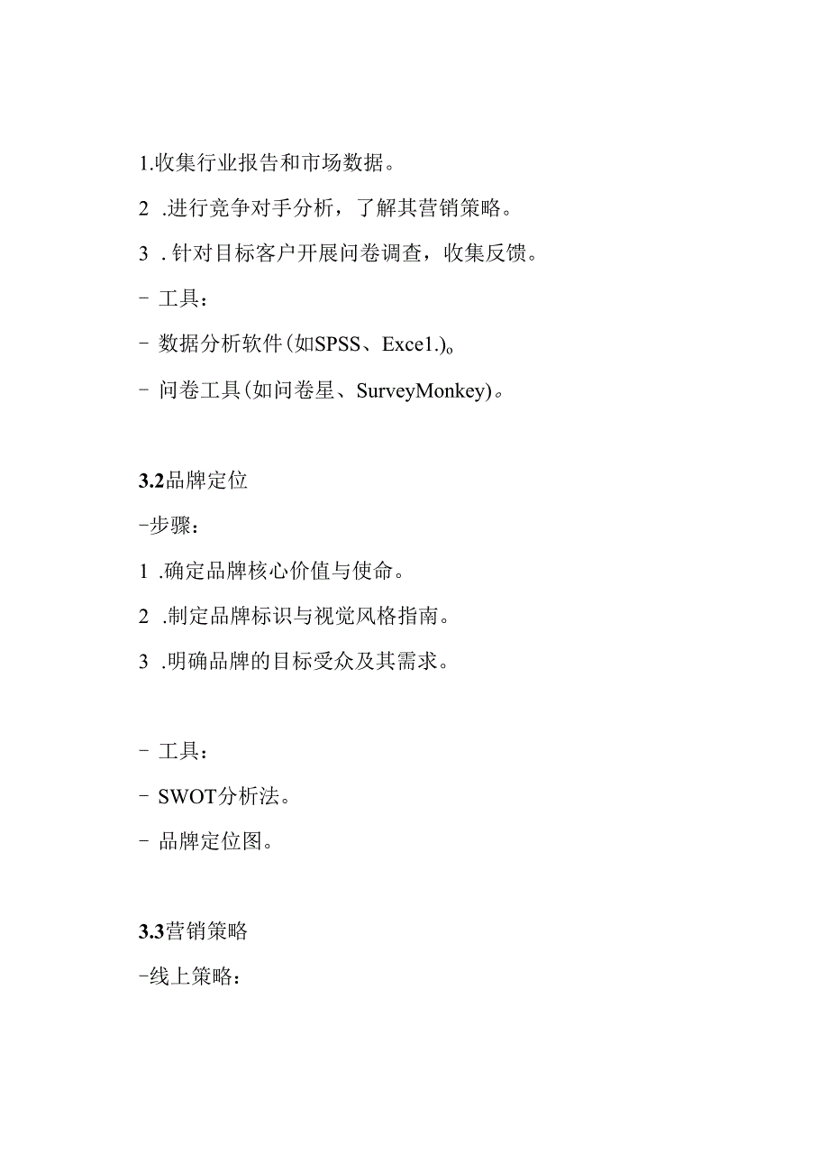 商业项目营销策划方案.docx_第3页