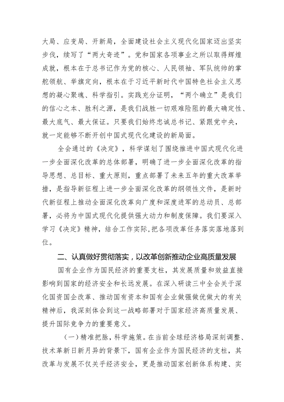 （11篇）国企领导干部学习党的二十三中全会精神心得体会（详细版）.docx_第3页