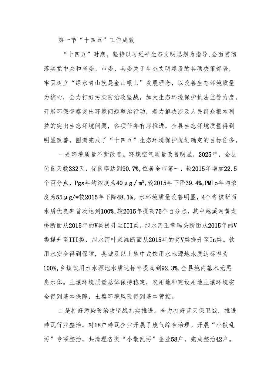 “十五五”生态环境保护规划(14).docx_第2页