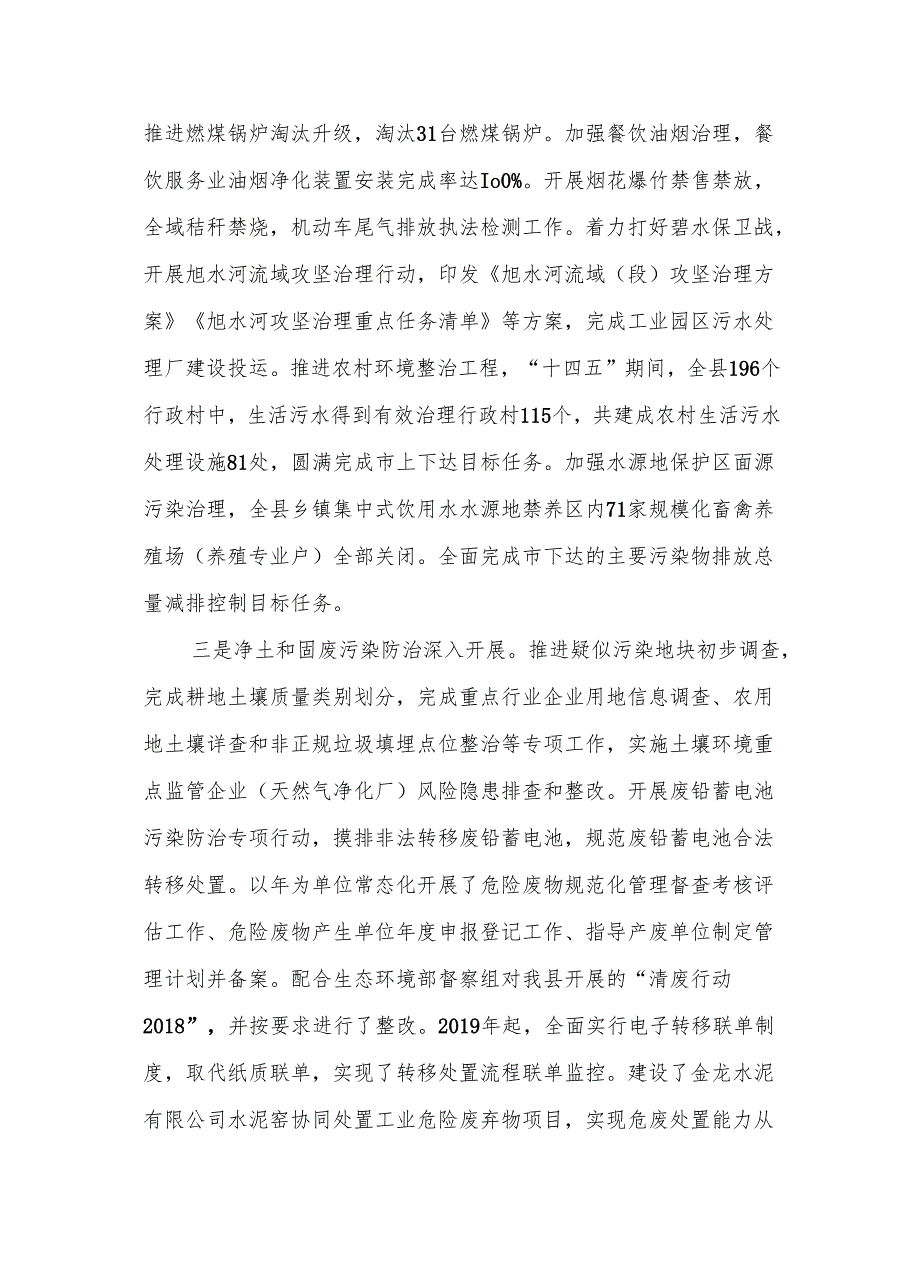 “十五五”生态环境保护规划(14).docx_第3页