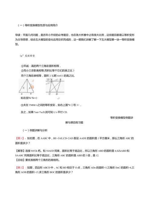 小学几何五大题型.docx