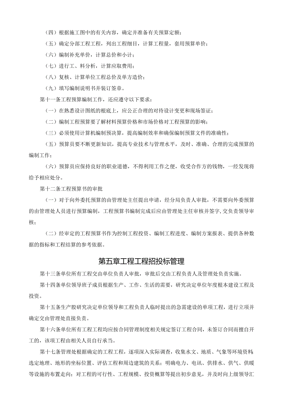 建设单位内部控制制度项目建设管理制度.docx_第3页