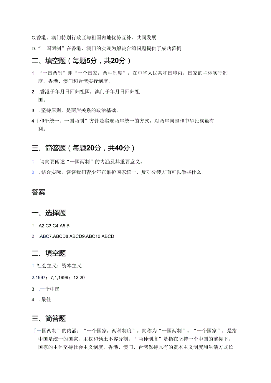 《“一国两制”是中国的一个伟大创举》随堂练习.docx_第3页