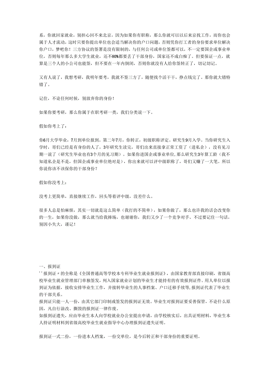 三方协议、派遣证、人事代理、户口迁移、编制、工.docx_第1页