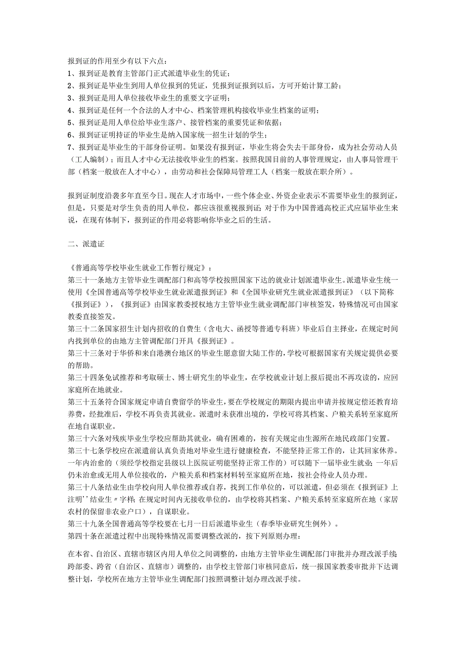 三方协议、派遣证、人事代理、户口迁移、编制、工.docx_第2页