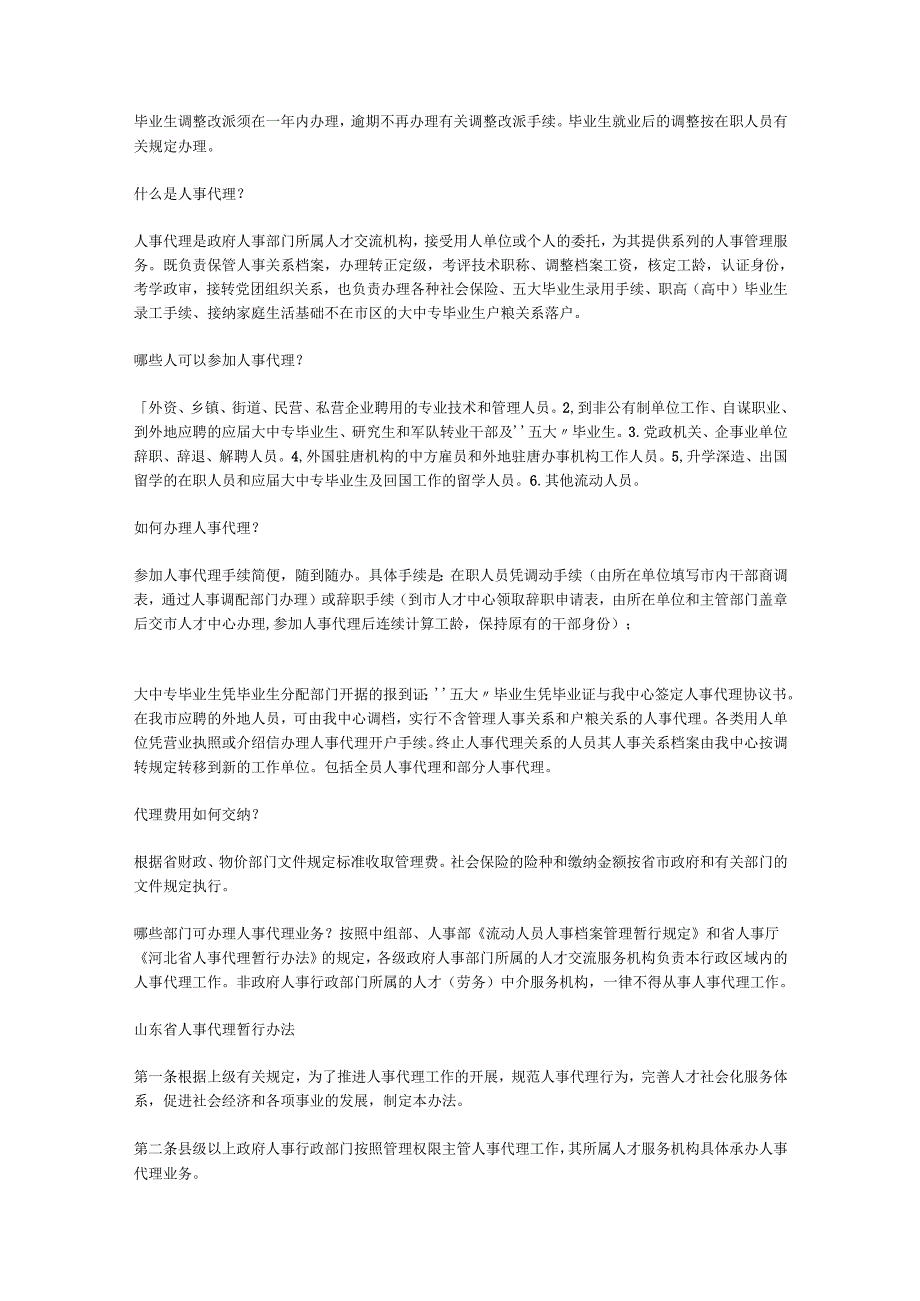 三方协议、派遣证、人事代理、户口迁移、编制、工.docx_第3页
