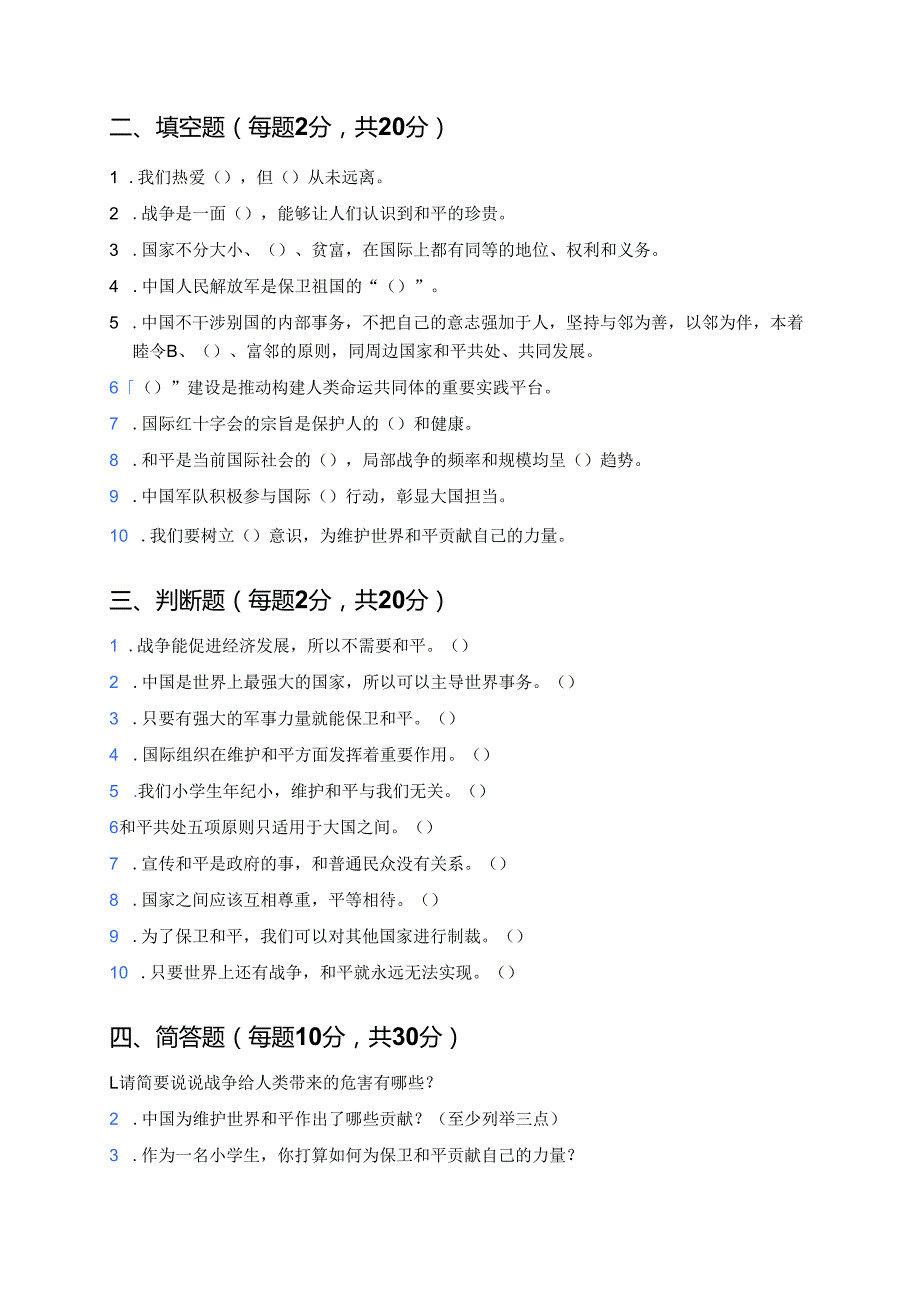 《和平需要保卫》随堂练习.docx_第2页