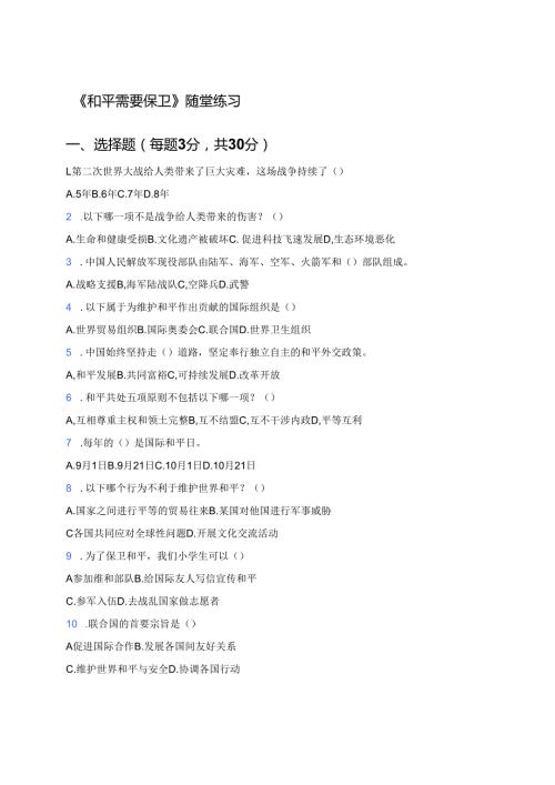 《和平需要保卫》随堂练习.docx