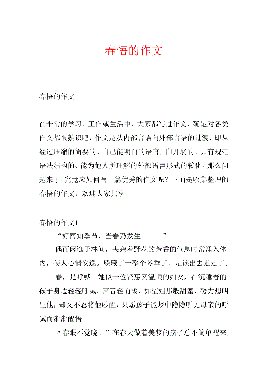 悟的作文(1).docx_第1页