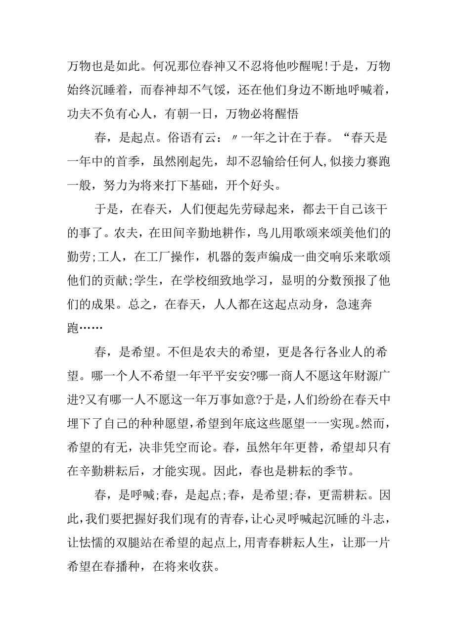 悟的作文(1).docx_第2页