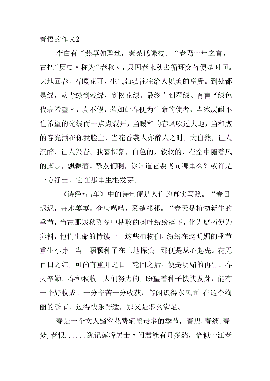 悟的作文(1).docx_第3页