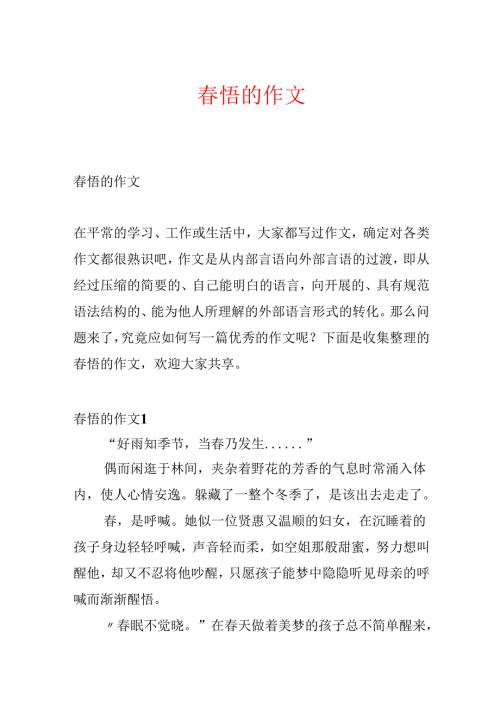 悟的作文(1).docx