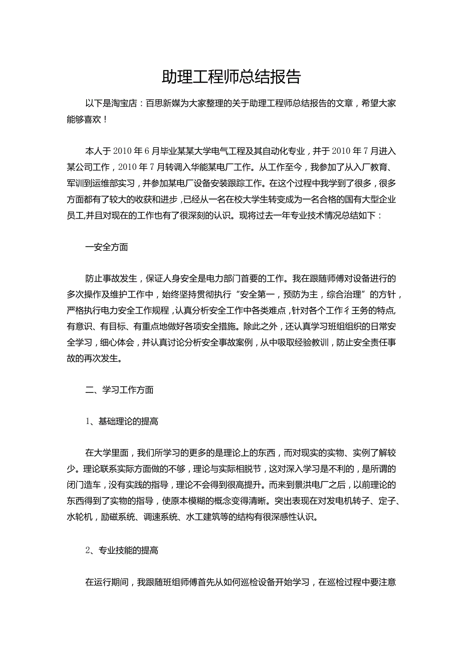 084助理工程师总结报告.docx_第1页