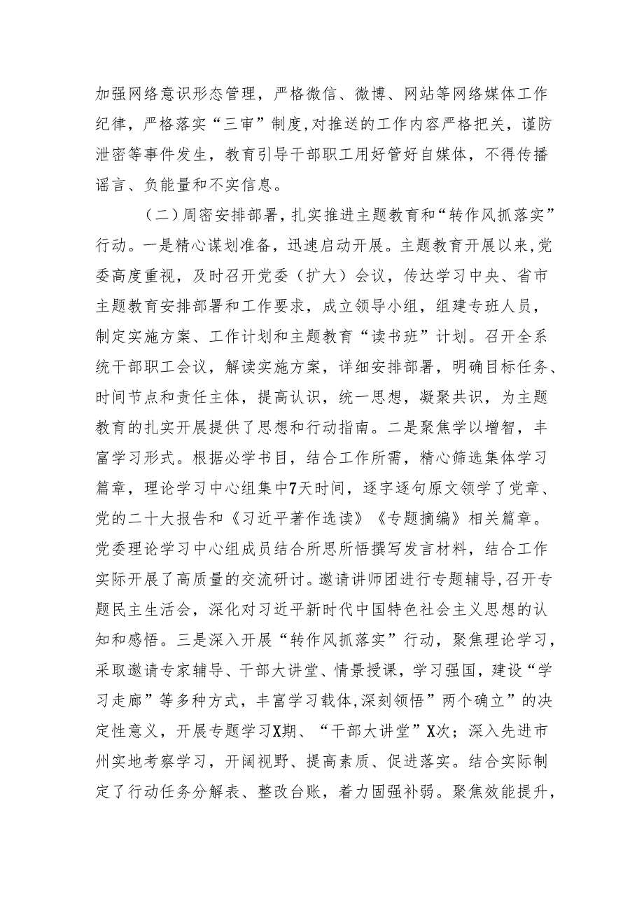 （7篇）2024年机关党建工作总结书记抓党建工作述职报告范文.docx_第2页