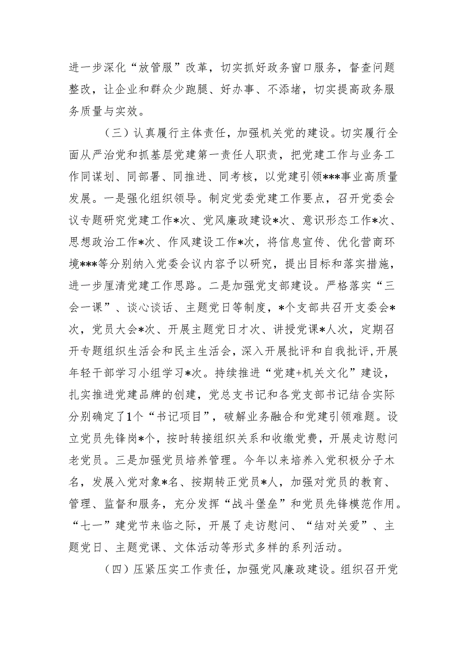 （7篇）2024年机关党建工作总结书记抓党建工作述职报告范文.docx_第3页