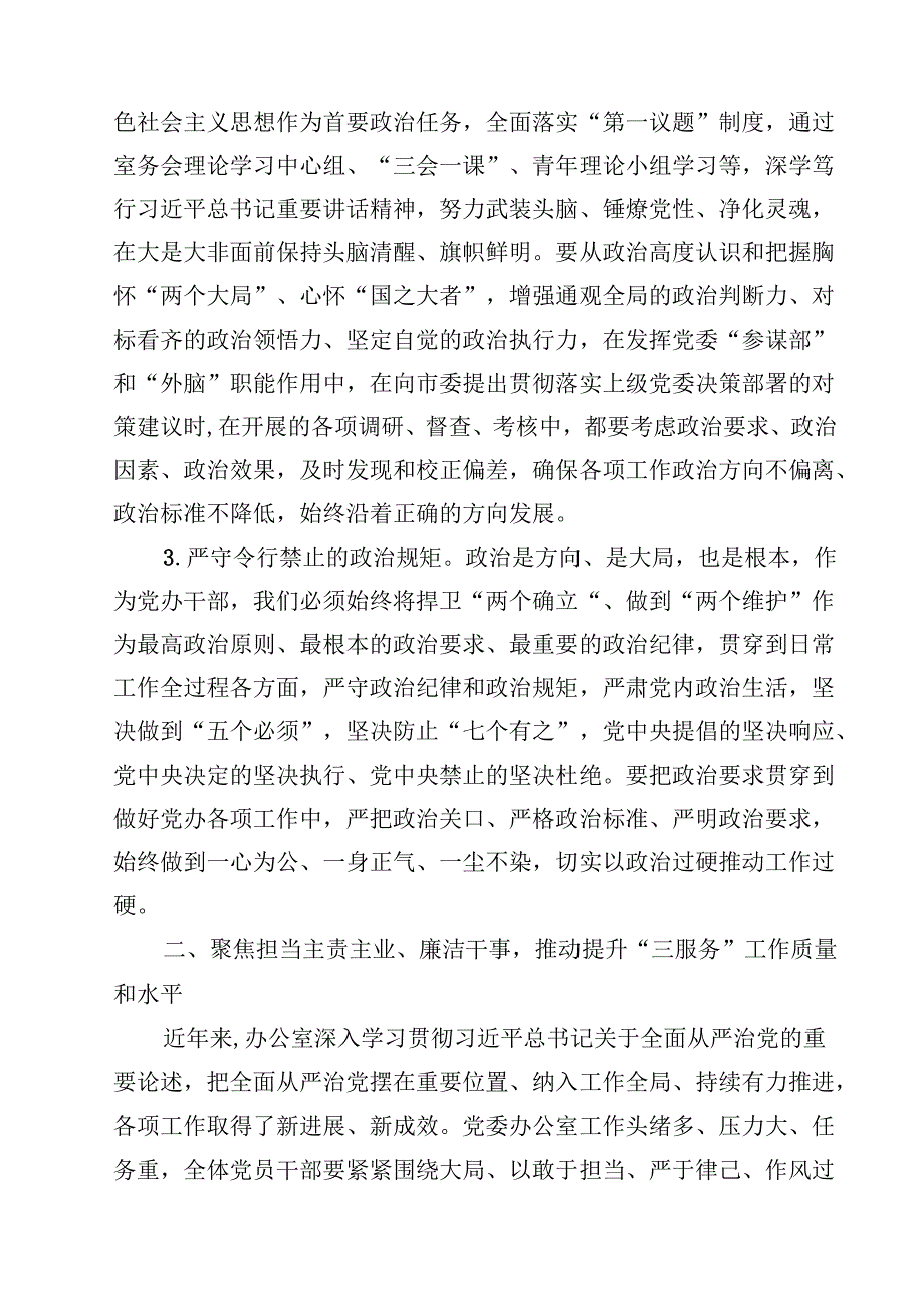 在机关党风廉政建设工作会议上的讲话（共10篇）.docx_第2页