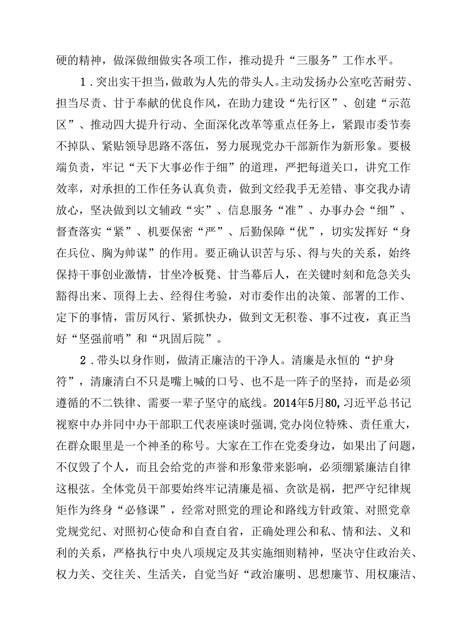 在机关党风廉政建设工作会议上的讲话（共10篇）.docx_第3页