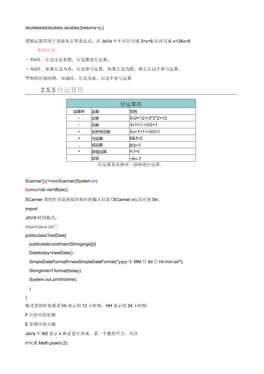 学习JAVA1.docx_第2页