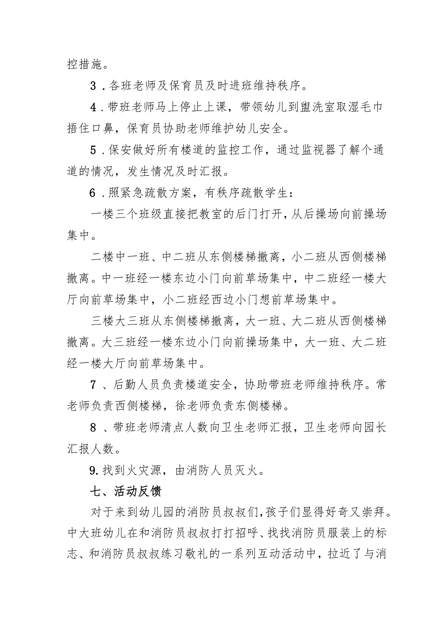 2024年学校开展消防安全月活动方案 合计4份.docx_第2页