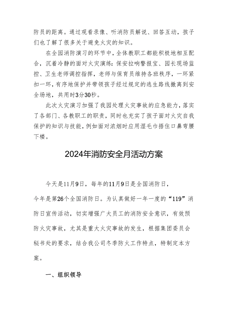 2024年学校开展消防安全月活动方案 合计4份.docx_第3页