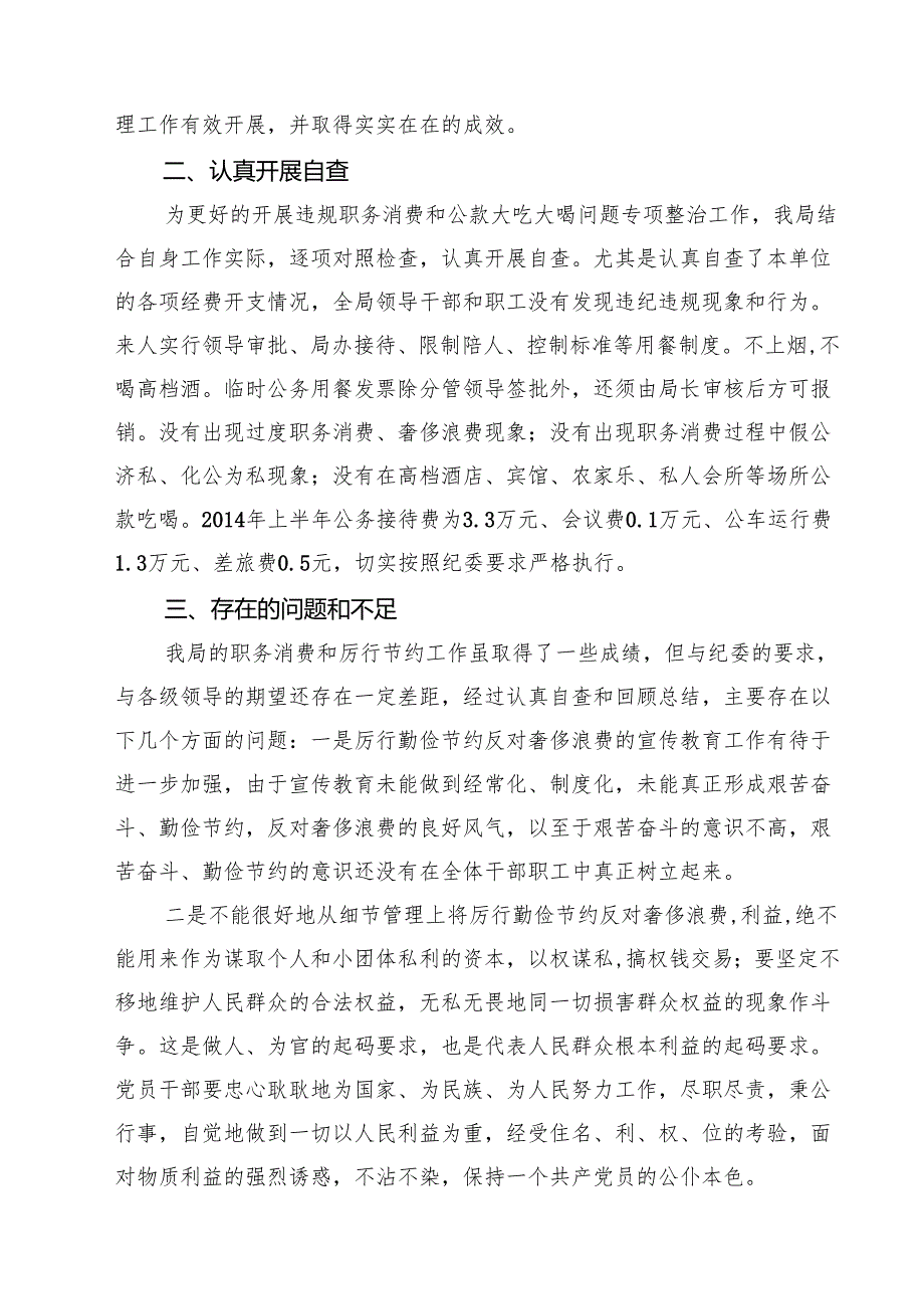 (五篇)关于开展违规吃喝专项整治工作情况报告总结汇报最新精选版.docx_第2页