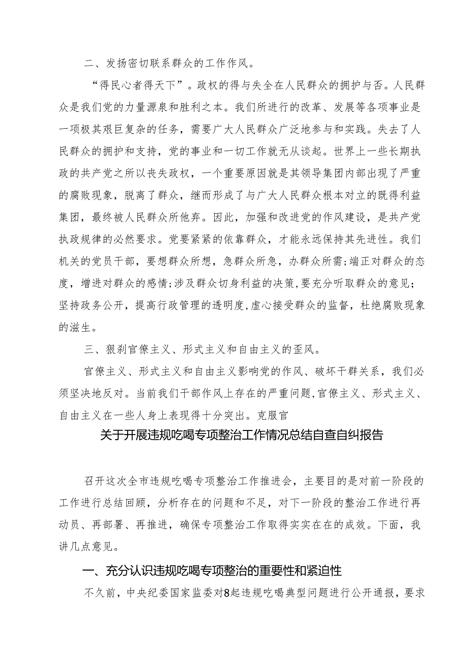 (五篇)关于开展违规吃喝专项整治工作情况报告总结汇报最新精选版.docx_第3页