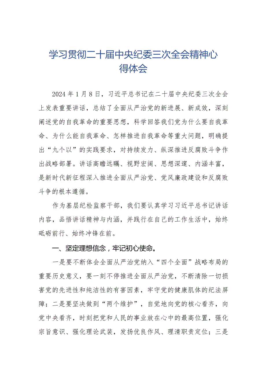纪检干部学习贯彻二十中央纪委三次全会精神心得体会二十篇.docx_第1页