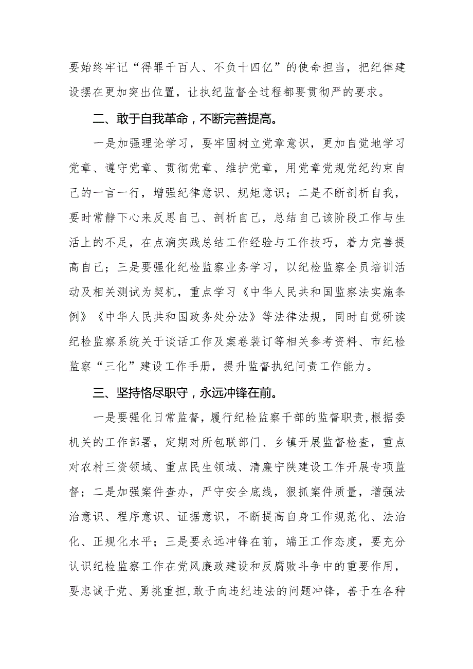 纪检干部学习贯彻二十中央纪委三次全会精神心得体会二十篇.docx_第2页